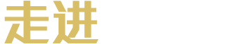 走進(jìn)帝景園