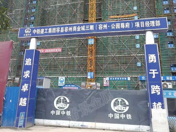 與中建一局合作的鍍鋅欄桿項(xiàng)目施工中