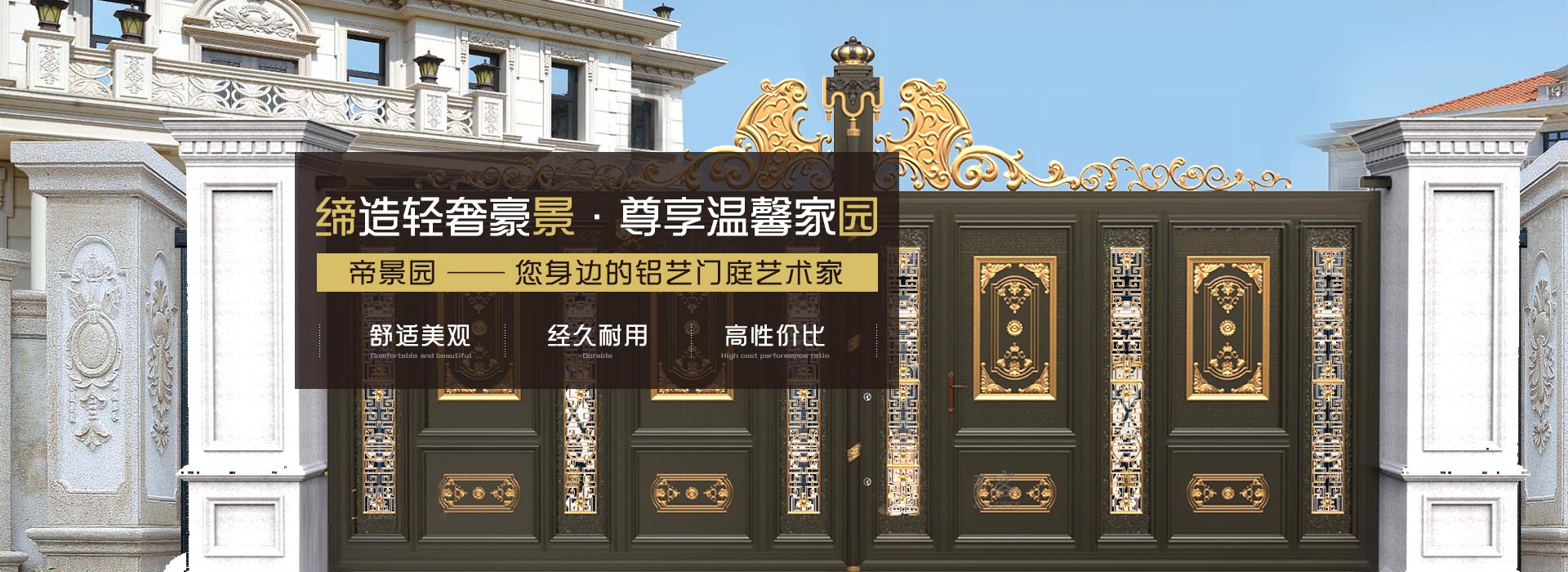 帝景園，您身邊的鋁藝門(mén)庭藝術(shù)家